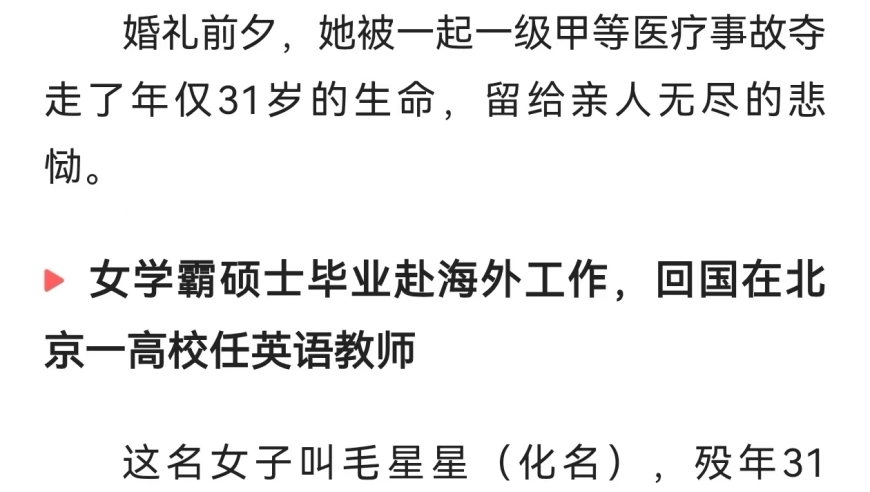 大学女教师因肺结节检查出病状致死事件引起医疗疑虑：「一级甲等医疗事故？大学女教师因肺结节去世事件引争议