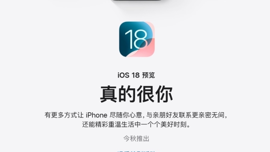 大错特错！iOS 18“很酷”：让你的人看起来懵逼不已，苹果赶紧学习中文吧！