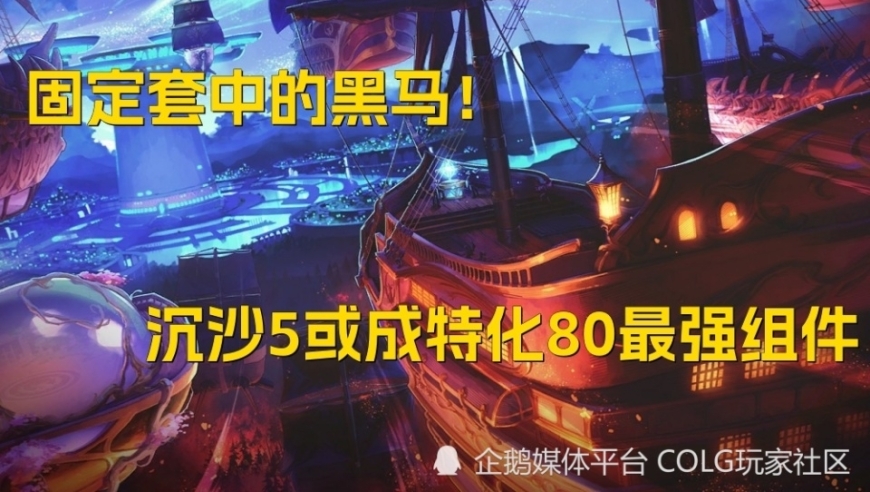 DNF固定套：沉沙5，成为最牛特化80最强组合推荐