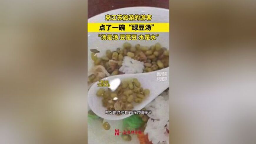 汤豆分明的绿豆汤震惊东北人：揭示真相