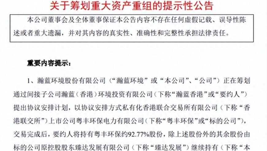 瀚蓝环境筹划私有化粤丰环保：地方国有资本全力支持中国固废处理行业的竞争先锋