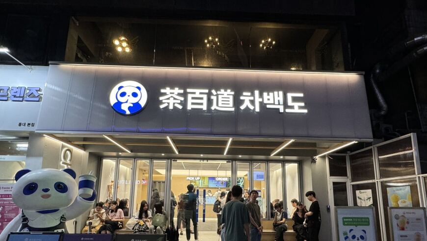 茶百道冲击韩版新式茶饮市场：出口之路何处困难重重？