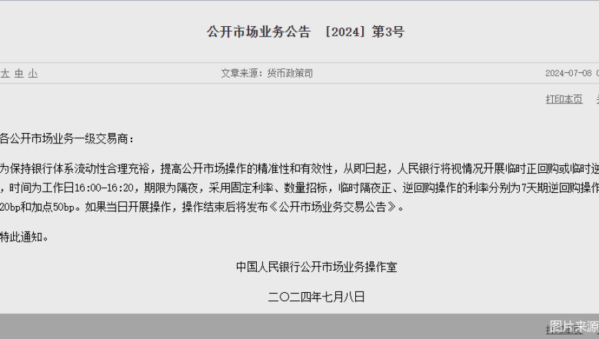 中国人民银行正式开设临时正逆回购操作，稳定金融市场流动性