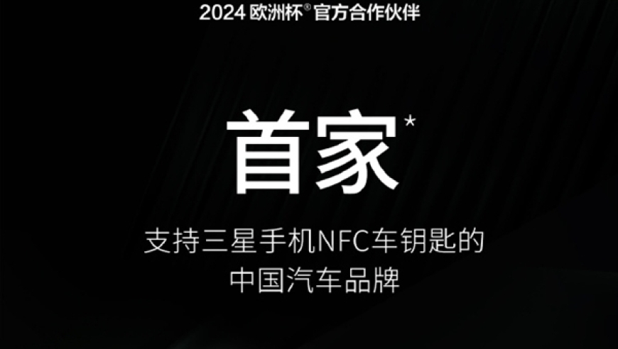 中国首店启用三星智能卡互联技术，颠覆传统手机解锁方式，实现安卓、鸿蒙与iOS系统互联互通