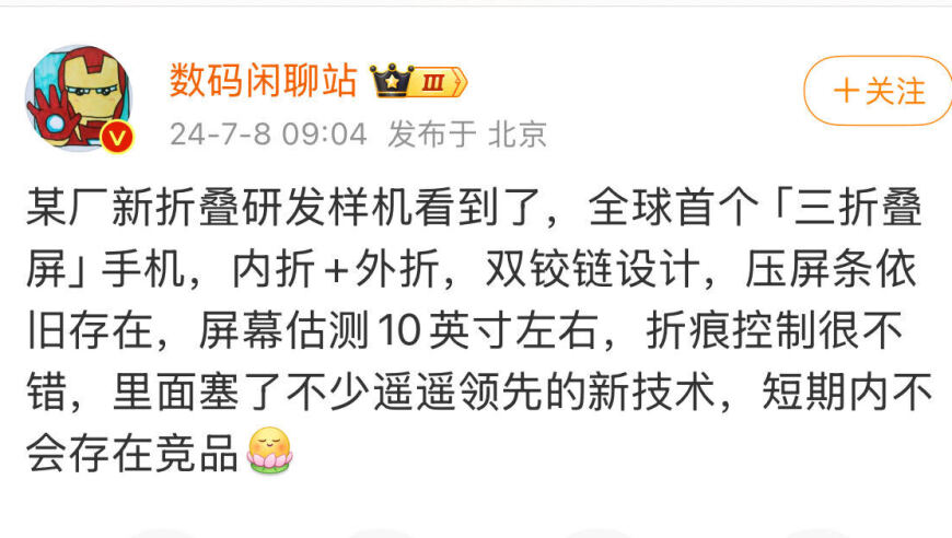 华为潜在有望打造全球首个三折叠屏智能手机，引领创新与变革的潮流