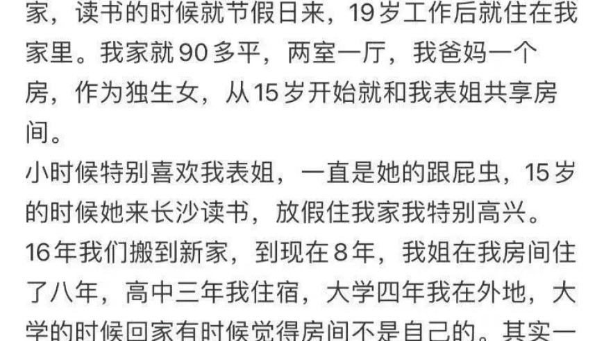 表姐在我们家住了快十年上热搜！网友纷纷质疑你的“界限”感，真的丑吗？