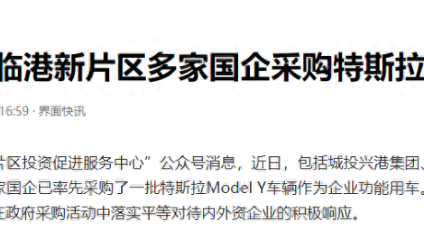 特斯拉的海外订单与中国产业生态：若过度抵制外资，可能会影响底层工人的生活