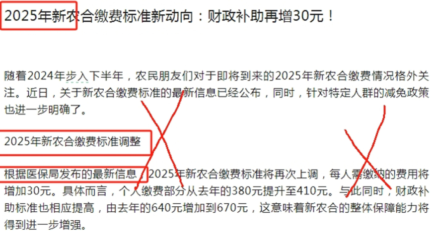 解读医保调整：最新消息，关于2025年医保个人缴费的详细说明

真假信息对比：关于410元/人的收费标准及医保局是否的通知

政策更新：关注2025年医保个人缴费新趋势与官方解释