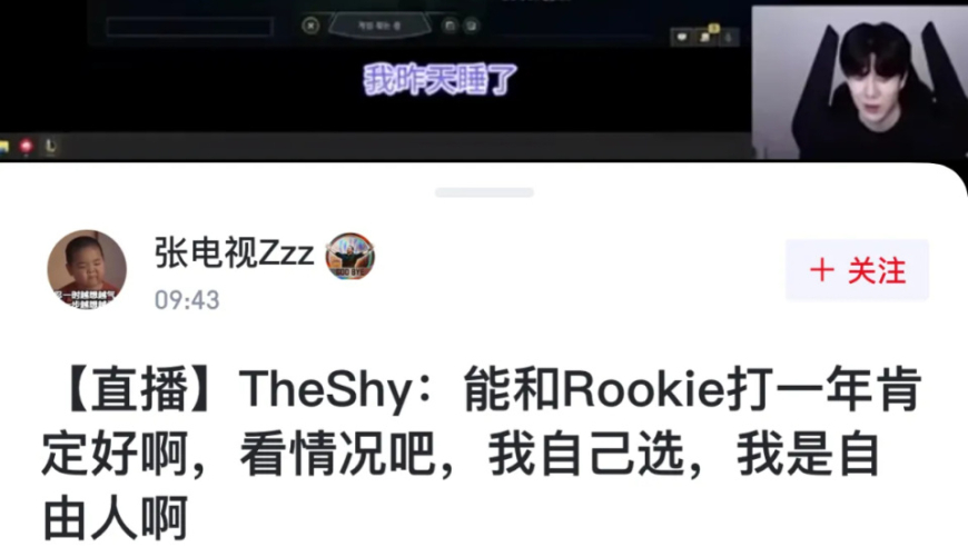 Theshy谈：复仇之路与Rookie的新赛季，我将一战到底！