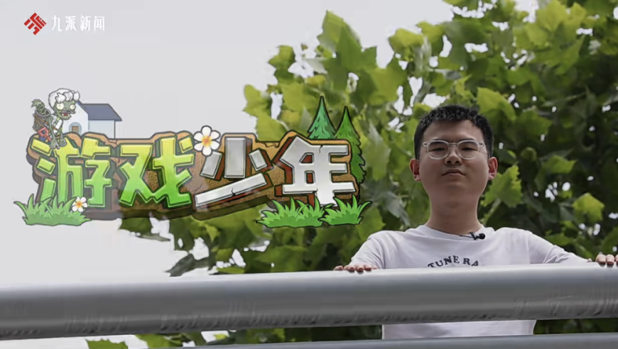 植物大战僵尸新版本的创作者：一个辍学少年的第二条道路