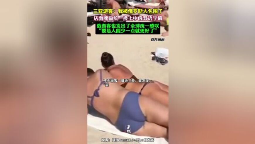 热烈庆祝俄罗斯游客抢滩三亚！