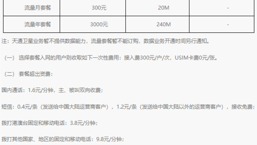 中国电信手机直连卫星业务已全面开放，华为OV用户现已可以享受1年的免费体验！