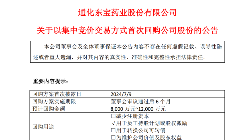 通化东宝将于下周三正式上市，预计公司2023年中期业绩将迎来亏损，这是其上市后的首个中报吗？