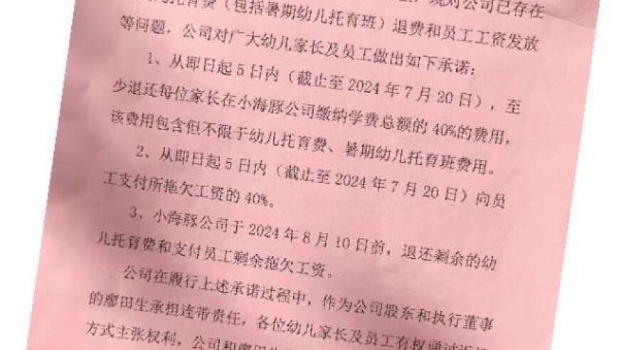 托育机构闭园：家长担忧退费难题,优化标题如何？