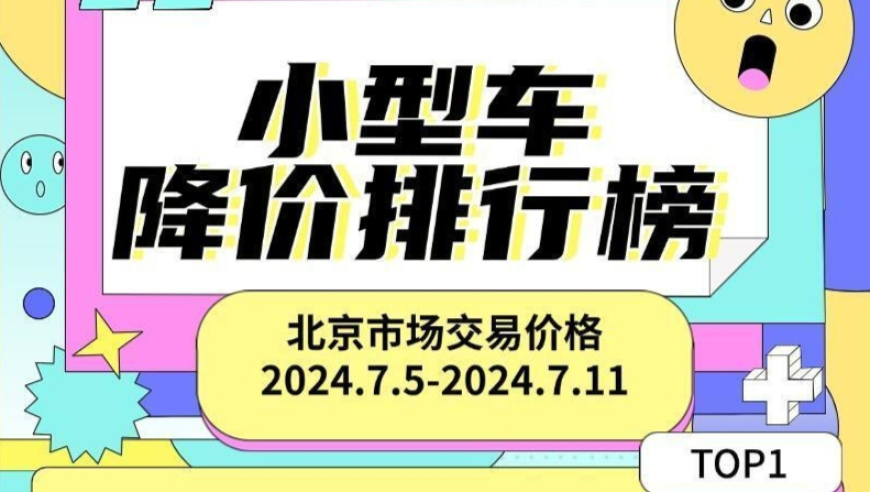 宝马i3大幅降价雅阁优惠大放送，本周新车降价排行榜一览