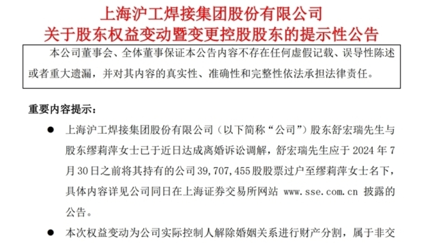 罕见：男方赠予女方超过5亿，A股再度上演天价离婚案！年逾70岁之子控股权力增长至重要地位