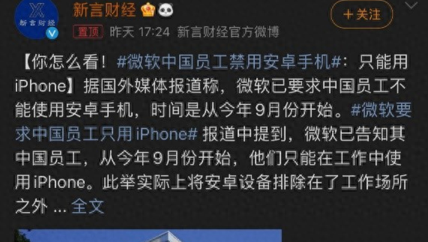 微软将强迫员工使用iPhone：这是怎么回事?