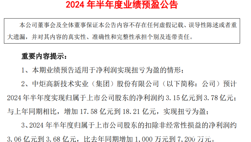 半年酱油销售下滑，中炬高新靠啥扭亏转盈？