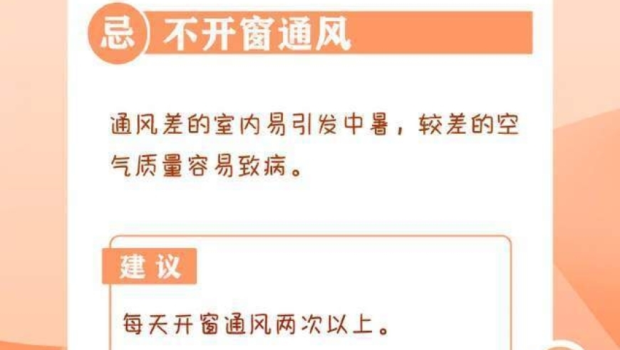 必备贴士：防止三伏天过度劳累，共防暑邪入侵！