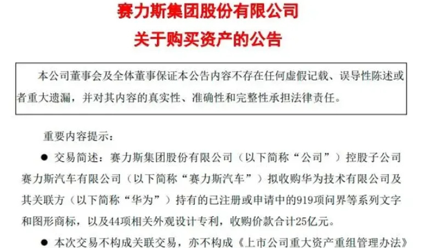 华为宣布转让赛力斯商标，赛力斯被出售的华为品牌商标

华为抛售赛力斯商标：一家全球知名的中国制造商即将面临转变吗？