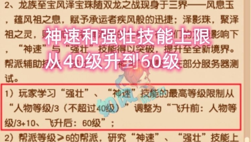 快速提升梦幻西游角色的技能和等级：只需消耗15亿游戏币

精进升级，强大如神！梦幻西游壮硕神速等级上限扩展至60级，轻松点满需要花费15亿游戏币