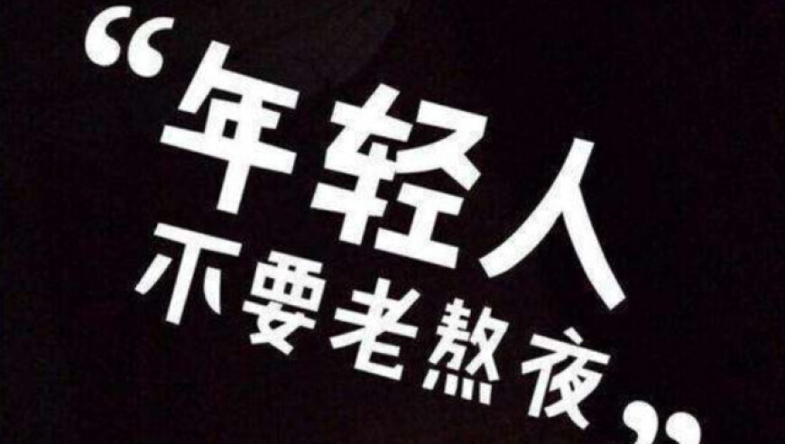 年轻人的不良习惯正在侵蚀你的肾脏健康：需要警惕并采取行动