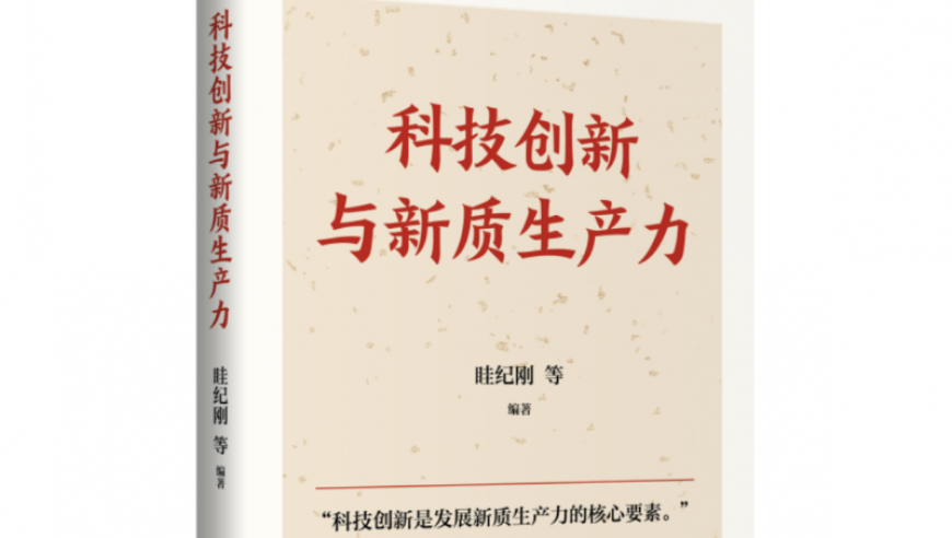 构建未来科技驱动的新质生产力 - 互联网与创新的协同力量