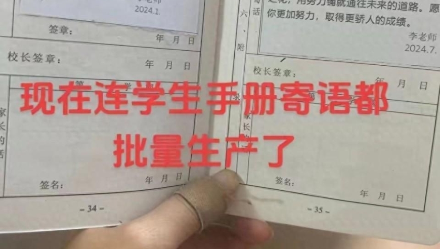 批评与建议：《对于老师批量打印评语导致家长愤怒，评价内容空洞乏味，无法传达教育意义