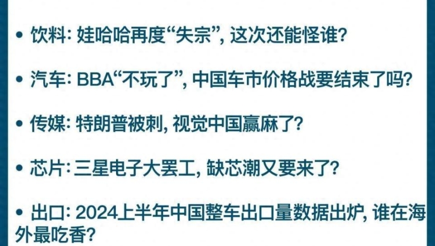 一文道破BBA退场价格战，娃哈哈再次“失宗”