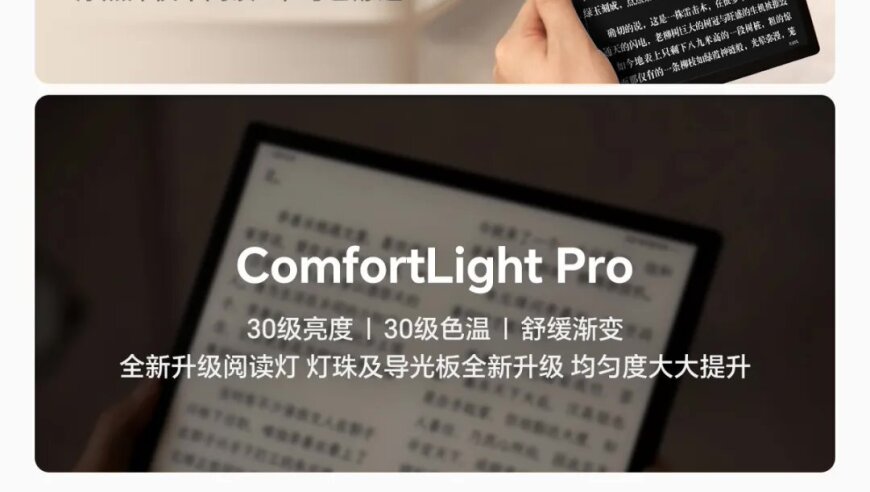 掌阅Smart 5 Pro新品发布：具备业界最高300PPI视网膜级屏幕及低至3099元的售价