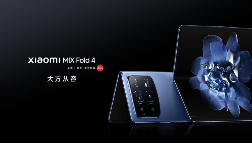 小米MIX Fold 4新品发布：打破折叠界限，轻薄极致体验再升级