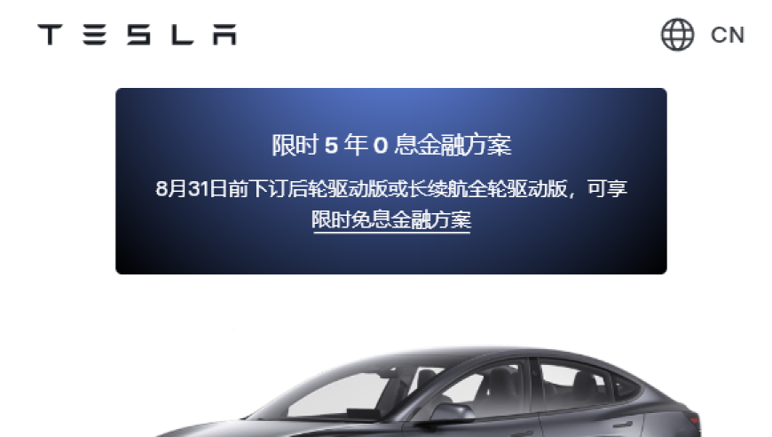 特斯拉 Model 3 / Y 汽车 5 年 0 息购车优惠活动推迟至 8 月 31 日