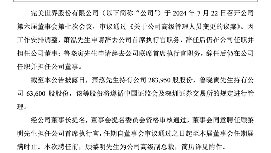 完美世界首席执行官辞职，上半年业绩预警：预亏逾2亿、引发裁员危机