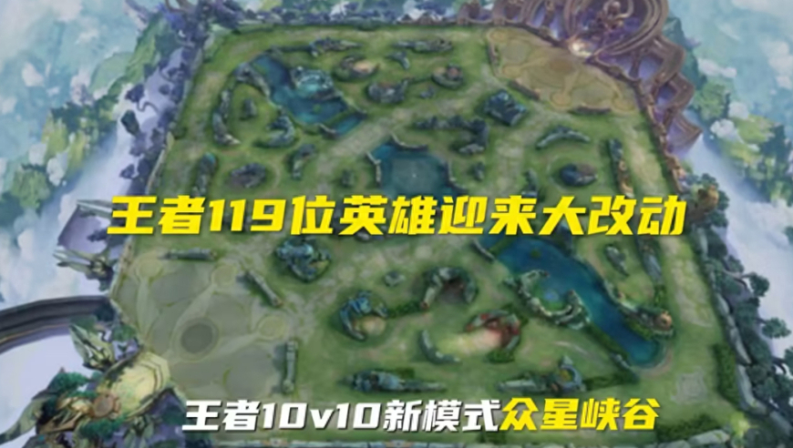 王者荣耀：全新的10v10战场，全面调整的地图与玩法，让你轻松赢取比赛积分！