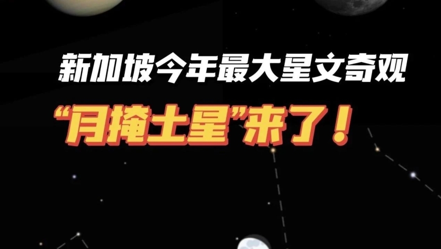 新加坡今年将迎来两场千年一遇的天文盛宴，赶快关注！