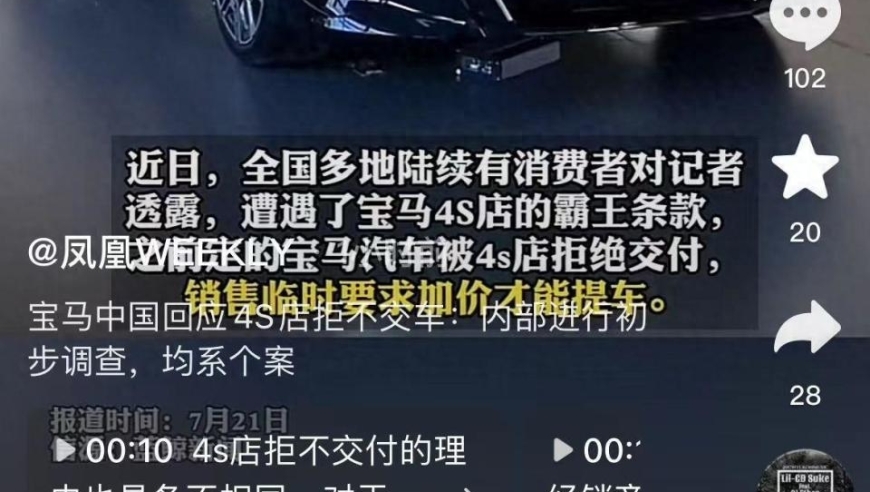 宝马中国回应拒交车事件：背后真相曝光，中国经销商的不公现象令人深思