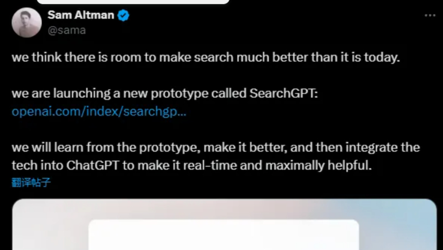OpenAI发布开源搜索引擎——SearchGPT挑战谷歌，引领AI技术革新