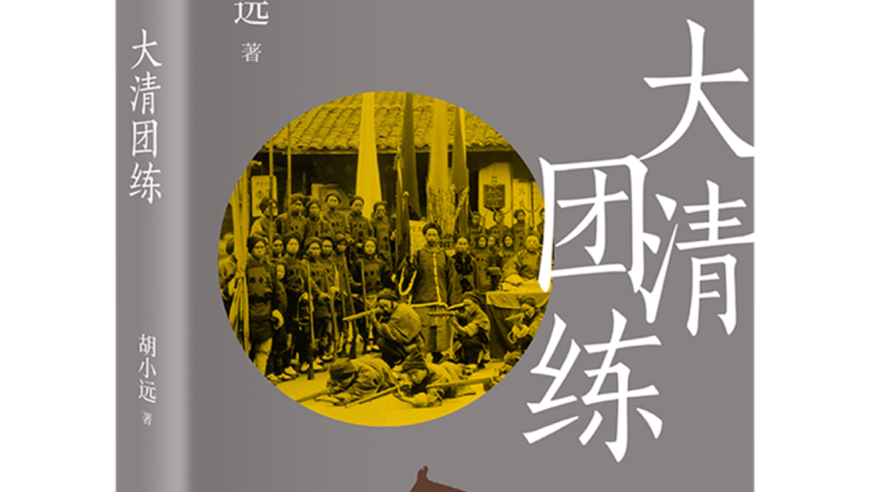 晚清地方团练如何成长与发展的互联网知识库——了解地方团练的起源与历程