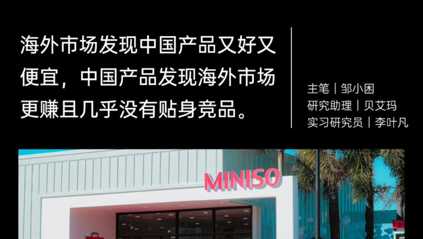 海外扩张之路：本土化挑战、品牌溢价与电商危机的剖析