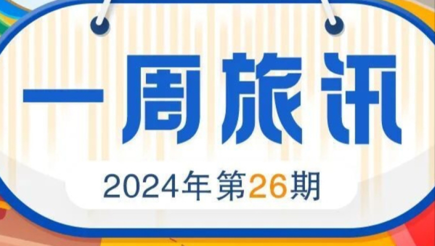 网语探秘：入乡随服、窝囊版蹦极、采菌子游，本周热点来啦！