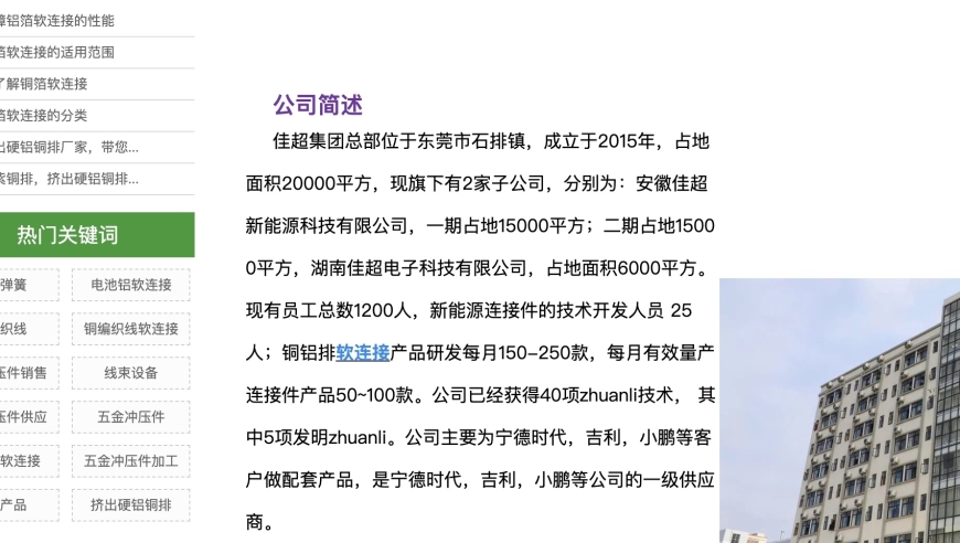 佳禾智能拟收购宁德时代、吉利供应商：标的注册资本625万元，整体估值4.5亿元