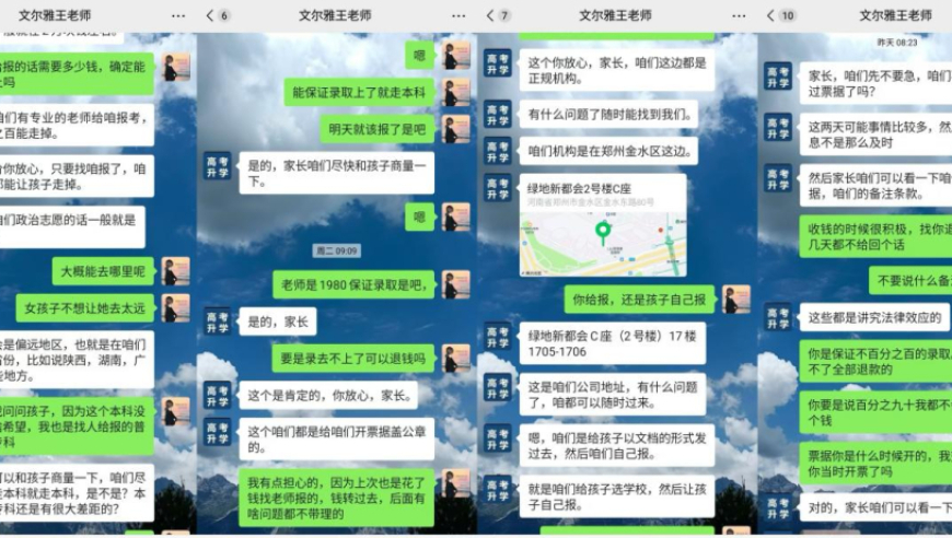 志愿服务：警惕“志愿咨询”陷阱，家长对“百分百上本科”盲目追求，后悔未尽早察觉