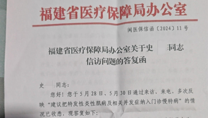 福建省医保局回应多名病友呼吁：特发性炎性肌病应被纳入门诊慢特病管理

在当前的医疗环境下，对于慢性疾病如特发性炎性肌病的管理已经引起了广泛的关注。近日，福建省医保局发布了相关声明，表示将会对这一问题进行科学、合理的评估和处理。

这一转变意味着，特发性炎性肌病等慢性疾病的门诊待遇有望得到进一步提升。根据医保政策，一些罕见或复杂的慢性疾病患者，在满足条件的情况下可以申请成为门诊慢特病，享受一定的报销额度。

对此，众多病友纷纷向福建省医保局表达了强烈的支持和期待。他们希望通过医保制度，让更多人享受到特发性炎性肌病等慢性疾病的治疗成果。

福建省医保局表示，会按照国家和地方的要求，全面考虑病友的意见和建议，科学严谨地判断和处理这个问题。他们会充分调研和研究，确保所有的决策都符合国家的法律法规和医保政策的规定。

此外，福建省医保局还表示，未来将继续推动慢性病管理的相关工作，努力提高医疗服务的质量和效率，让更多的病人受益于高质量的医疗服务。