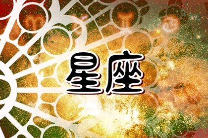 2024年桃花劫来临，感情运势欠佳的星座女性解析