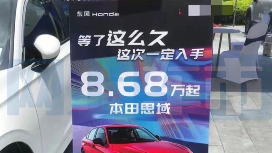 本田思域全新车型降至8.99万：年末即将上市

优化后：

裸车价直降8.99万！本田思域新一年即将到来，年底将上市