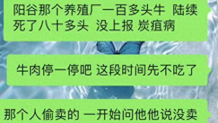 山东聊城市炭疽疫情爆发：如何预防与应对？