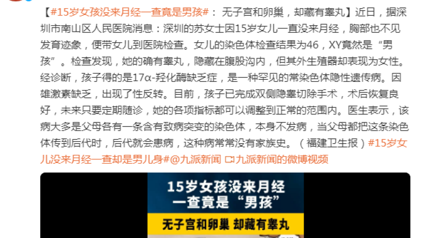 15岁女孩未见月经却神秘出现生殖器官，竟藏着隐藏的睾丸！