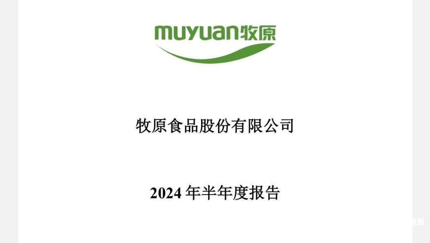 牧原股份：上半年扭亏为盈，净利超8亿，迎来业绩反转的“猪王”