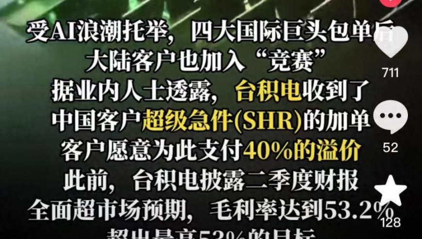 大陆客户支付四成溢价，订单激增：大陆客户愿意支付40%溢价，台积电保持冷静应对华为挑战！