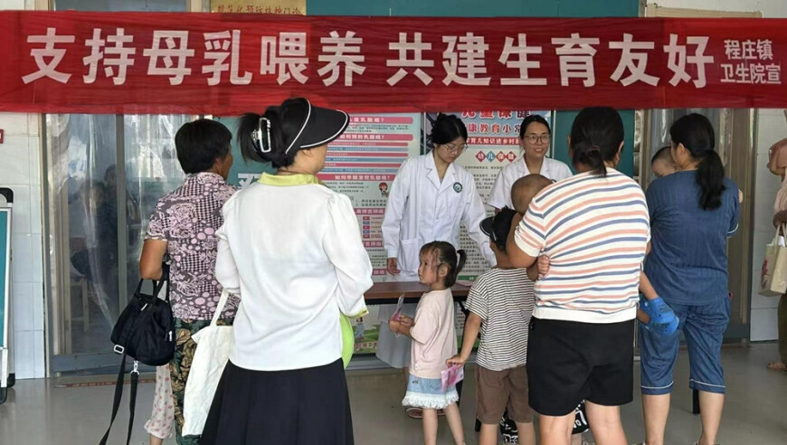 程庄镇卫生院举办世界母乳喂养周主题宣传活动，提高公众对母乳喂养重要性的认知